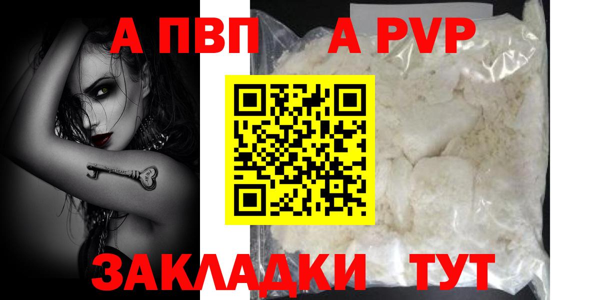 A PVP Crystall  А ПВП  A PVP крисы CK  Ейск  Альфа ПВП кристаллы  Вход с VPN 