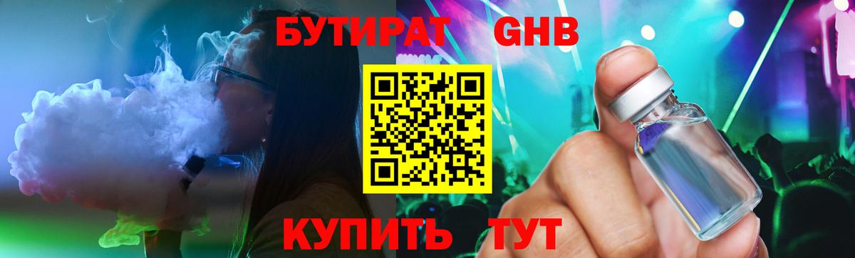 БУТИРАТ бутик  Вход с VPN  БУТИРАТ  Ейск 