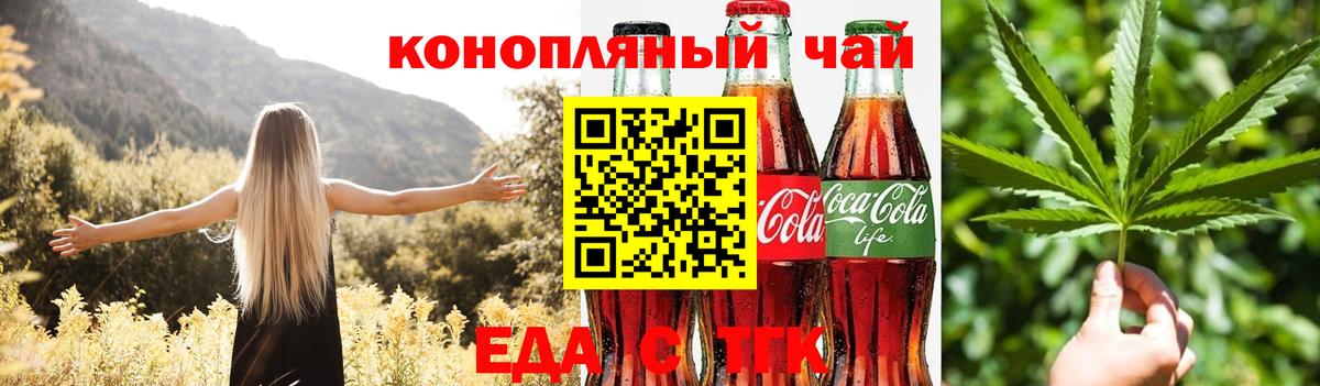 Еда ТГК конопля Ейск