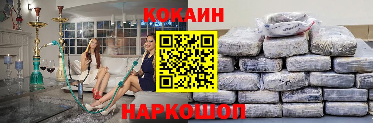 COCAIN Колумбийский  COCAIN Перу  Вход с VPN  Ейск 