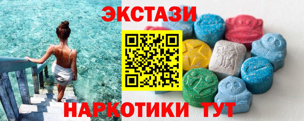 Ейск  Ecstasy  Ecstasy Cube  Вход с VPN  ЭКСТАЗИ 280 MDMA 