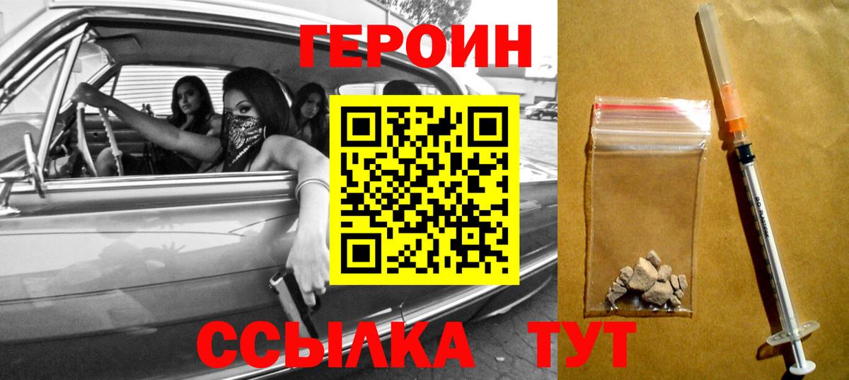 ГЕРОИН Heroin Ейск