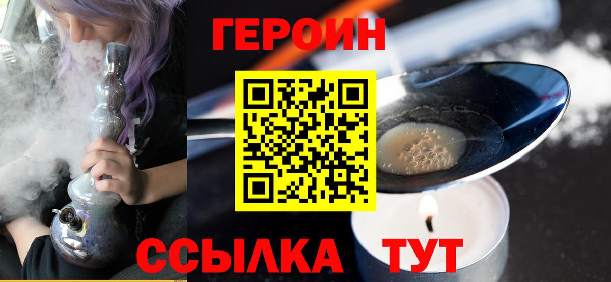 Ейск  Героин VHQ  ГЕРОИН  Вход с VPN 
