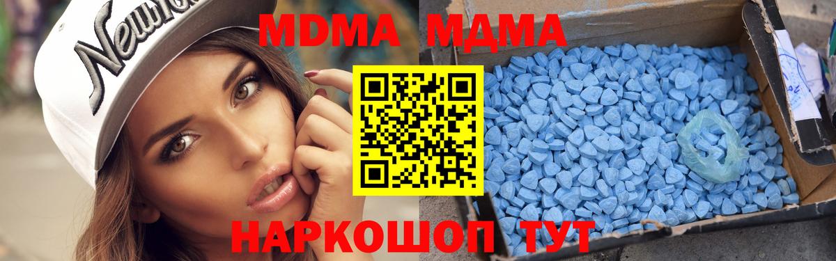MDMA кристаллы  Вход с VPN  MDMA crystal  Ейск 