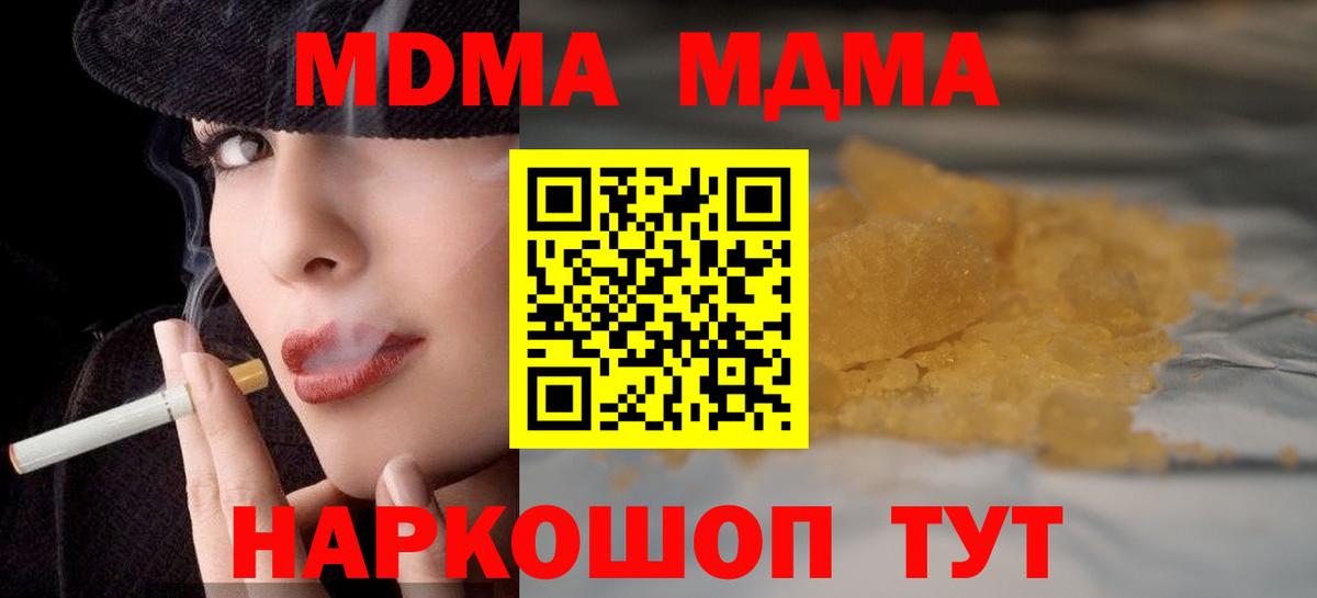 MDMA кристаллы Ейск